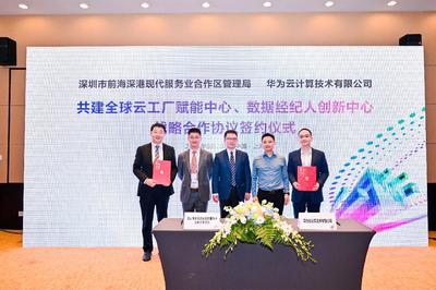 華為全球云工廠落戶前海，引領人工智能基礎軟件新紀元