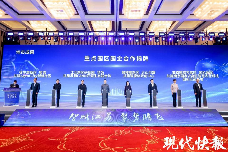 智賦江蘇，聚勢騰飛 2025江蘇省人工智能產業發展大會聚焦基礎軟件開發新突破