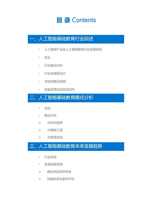 36氪深度研究 人工智能基礎(chǔ)教育行業(yè)分析，聚焦基礎(chǔ)軟件開(kāi)發(fā)賽道